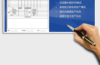 2021年车间生产日报表（可打印）