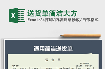 2021年送貨單簡潔大方