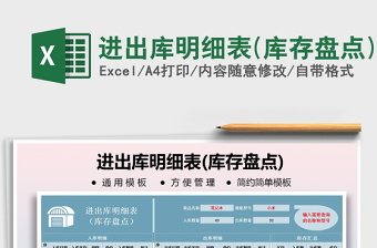 2021年進(jìn)出庫(kù)明細(xì)表(庫(kù)存盤點(diǎn))