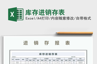 2021年庫存進銷存表