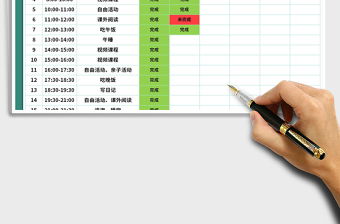 2021年作息時間表