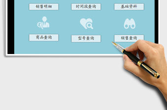 2021年銷售管理系統(tǒng)-銷售報表自動查詢統(tǒng)計