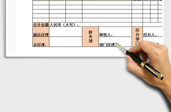 2021年部門費用報銷單模板