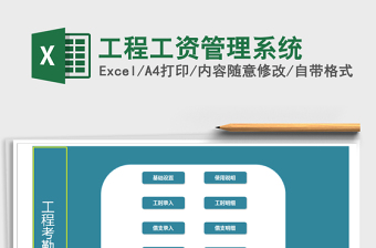 2021年工程工資管理系統(tǒng)