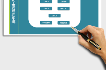 2021年工程工资管理系统