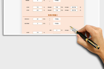 2021年车贷计算器-电商营销工具