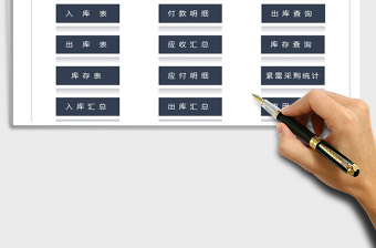 2021年進(jìn)銷存管理系統(tǒng)-帶采購自動(dòng)統(tǒng)計(jì)