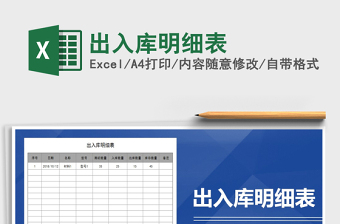 2021年出入庫明細表