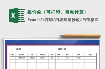 2021年報價單（可打印，自動計算）