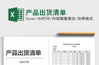 2021年產品出貨清單