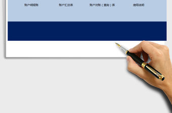 2021年財務收支明細賬-多賬戶匯總、對賬、查詢