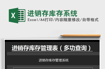 2021年進(jìn)銷存庫(kù)存系統(tǒng)