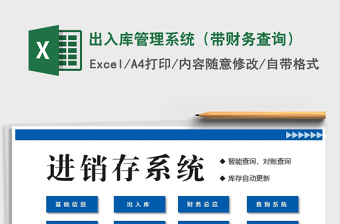 2021年出入庫(kù)管理系統(tǒng)（帶財(cái)務(wù)查詢）