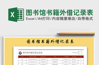2021年圖書館書籍外借記錄表