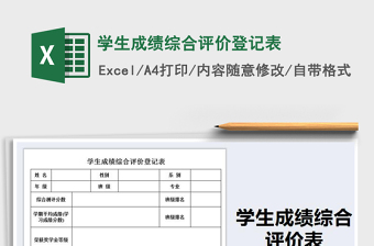 2022高中学生成绩登记对比表