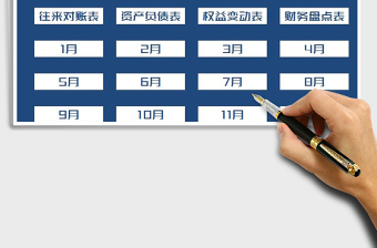 2021年财务管理系统（全套会记做账）