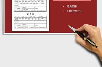 2021年請假單（通用版本）
