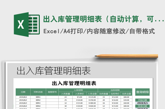 2022仓库出入库明细表（按月查询，按天统计）