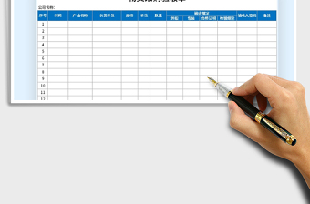 2021年物資采購驗收單