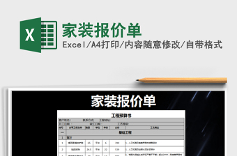 2021年家裝報(bào)價(jià)單