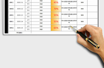 2021年教學表格-學習計劃表