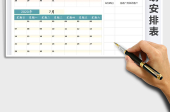 2021年日常计划安排表-日历记录