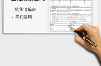 2021年購(gòu)銷(xiāo)合同采購(gòu)訂單表