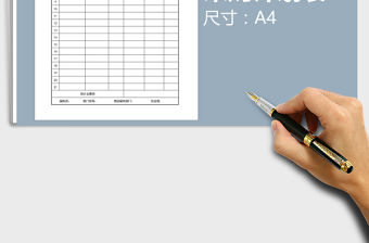 2021年采購計劃表