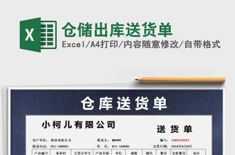 2021年倉儲出庫送貨單