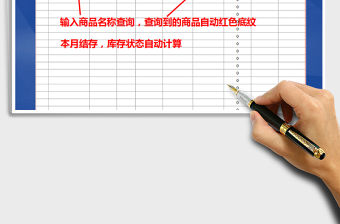 2021年商品月度出入庫登記表（可查詢，帶安全庫存）