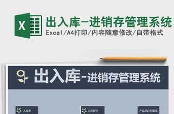 2021年出入庫-進銷存管理系統