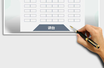 2021年班級(jí)學(xué)生座位表