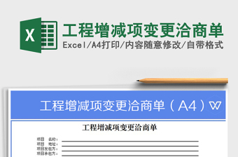 2021年工程增減項變更洽商單