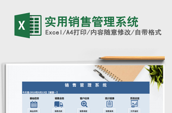 2021年實(shí)用銷(xiāo)售管理系統(tǒng)