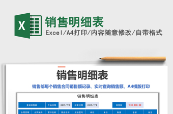2021年銷售明細(xì)表免費(fèi)下載
