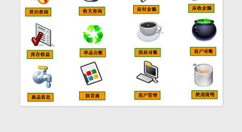 2021年進銷存管理系統-應收應付-單據打印-對賬單