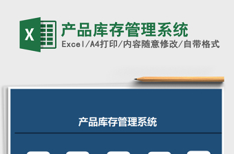 2021年產(chǎn)品庫存管理系統(tǒng)