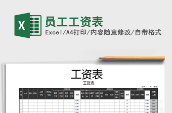 2021年員工工資表