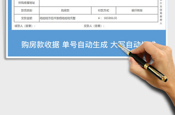 2021年購(gòu)房款（定金）收據(jù)收據(jù)模版