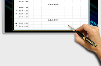 2021年學生學習時間計劃表
