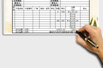 2021年簡易報價單