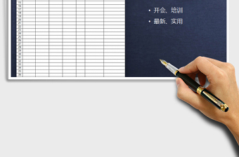 2021年簽到表考勤