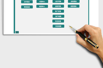 2021年全面財務出納記賬管理系統