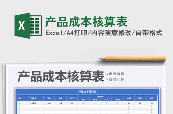 2021年產品成本核算表