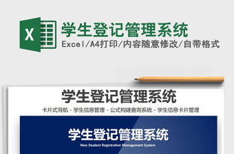 2021年學生登記管理系統