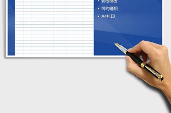 2021年收款記錄單表格免費下載