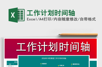 2021年工作計劃時間軸
