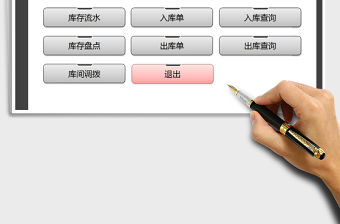 2021年庫存管理系統（盤點調撥）免費下載
