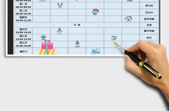 2021年課程表（幼兒園）