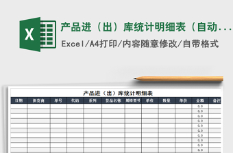 2022工程材料进出库明细表